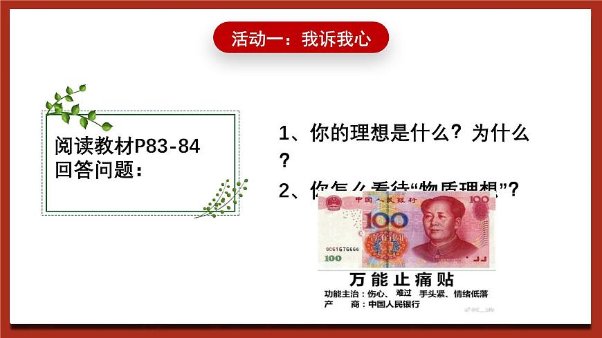 北師大版（2021）心理健康九下 第八單元第十三課《我有我追求》課件第3頁