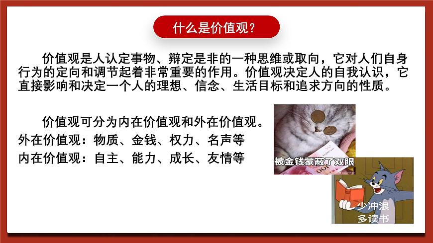 北師大版（2021）心理健康九下 第八單元第十三課《我有我追求》課件第4頁