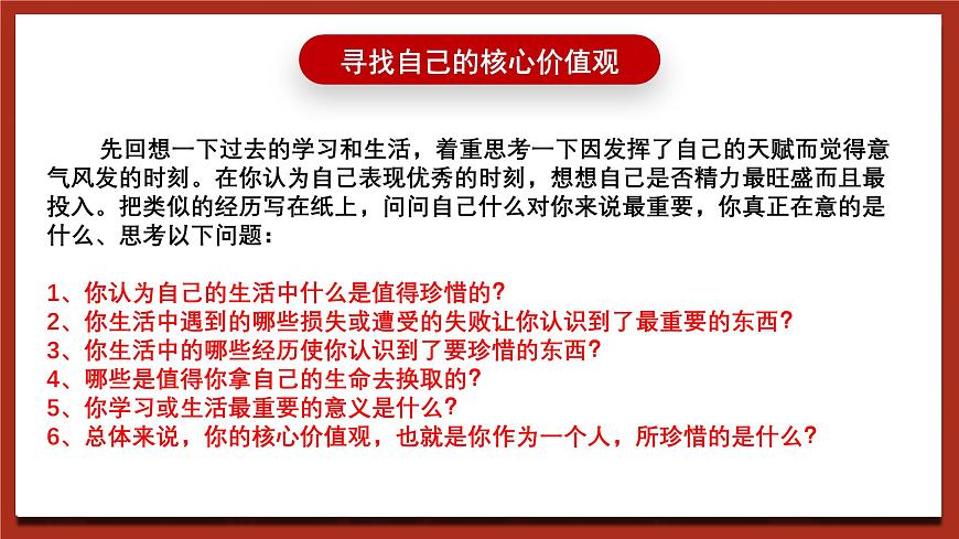 北師大版（2021）心理健康九下 第八單元第十三課《我有我追求》課件第7頁