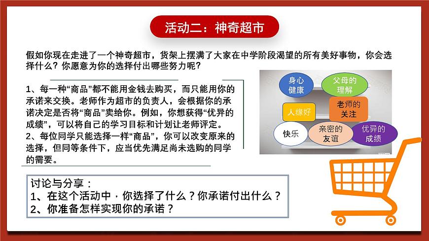 北師大版（2021）心理健康九下 第八單元第十三課《我有我追求》課件第8頁