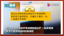 北師大版（2021）心理健康九下 第六單元第十八課《漫步考場(chǎng)若等閑》課件+教案+素材