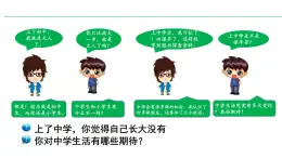 北師大版心理健康七年級 第1課 翻開新的一頁 課件+教案