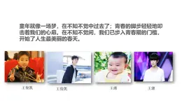 北師大版心理健康七年級 第3課 探索青春的奧秘 課件+教案