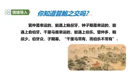 北師大版心理健康七年級 第10課 人際交往的藝術(shù) 課件+教案