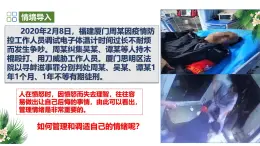 北師大版心理健康七年級 第14課 情緒管理ABC 課件+教案