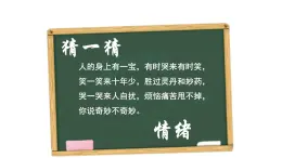 北師大版心理健康七年級 第15課 把握情緒的主旋律 課件+教案