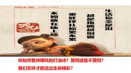 北師大版心理健康七年級 第17課 過充盈的生活 課件+教案