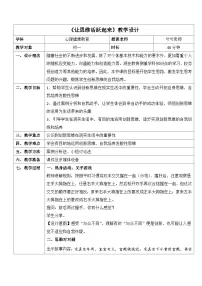 北师大版（2015）七年级全册让思维活跃起来教学设计