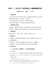 初中心理健康北师大版（2015）七年级全册我的记忆法宝教学设计