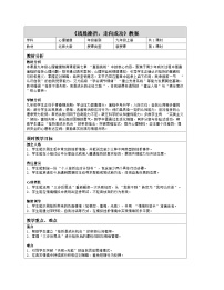 初中心理健康北师大版（2015）九年级全册战胜挫折，走向成功教学设计