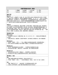 北师大版（2015）七年级全册揭开情绪的面纱.教学设计及反思