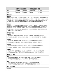 初中我有我追求教学设计