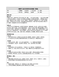 初中北师大版（2015）揭开人际吸引的奥秘教案