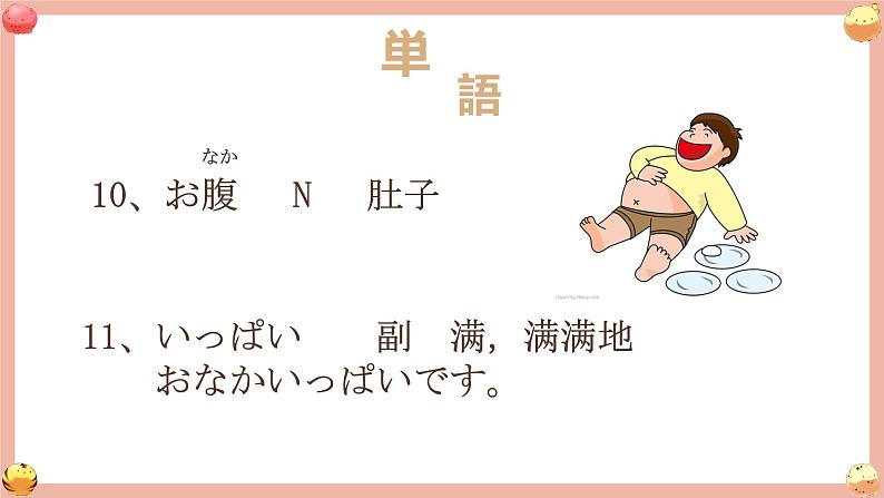 第4課 箸とスプーン 课件 人教版初中日语八年级第7页
