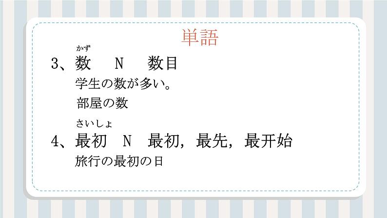 第6課 発表の準備 课件 人教版初中日语八年级第3页