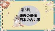 2020-2021学年会话：発表の準備优质ppt课件