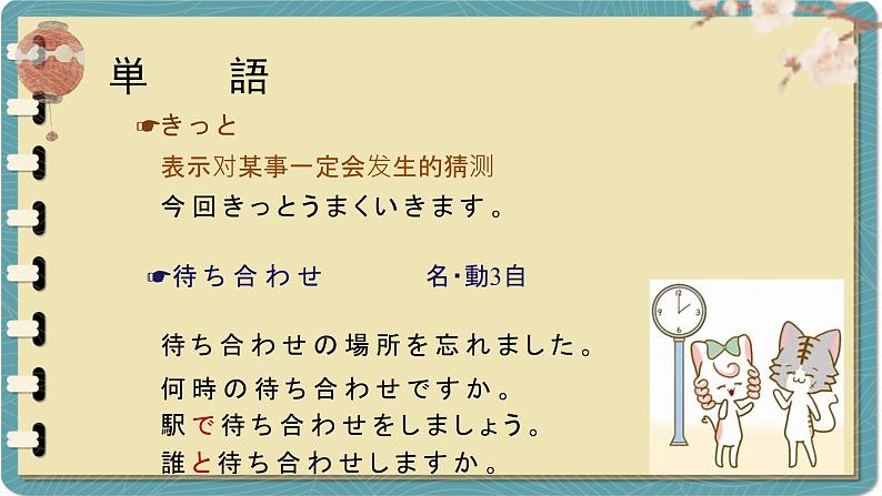 第9课 遅刻 课件-初中日语人教版八年级第二册 06