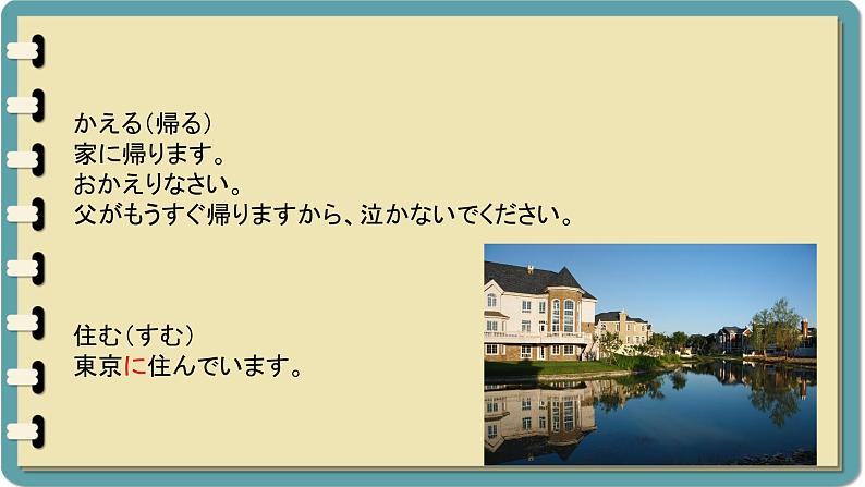 第12課 雨とあめ 课件-初中日语人教版第二册第6页
