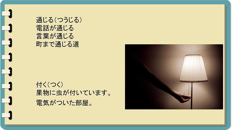 第12課 雨とあめ 课件-初中日语人教版第二册第8页