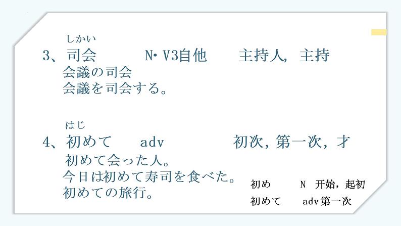 第1課交流会课件初中日语人教版第第三册03