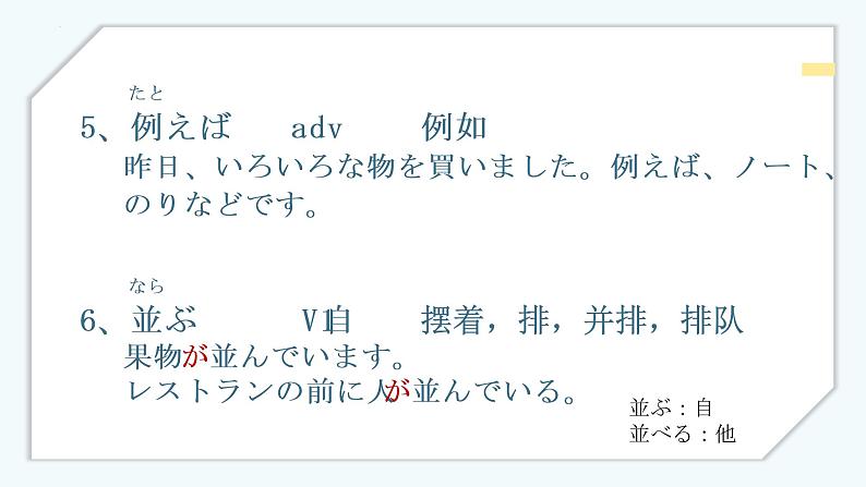第1課交流会课件初中日语人教版第第三册04