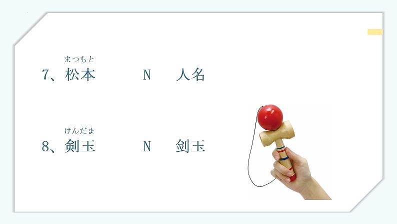 第1課交流会课件初中日语人教版第第三册05