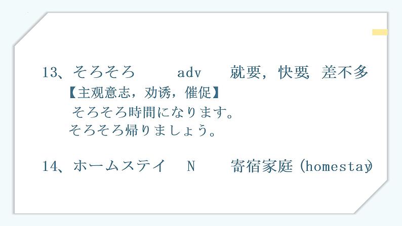 第1課交流会课件初中日语人教版第第三册08