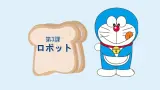 第3課ロボット課件初中日語人教版第三册