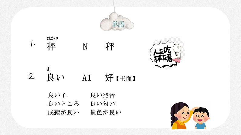 第8課象の重さ课件人教版初中日语第三册第2页