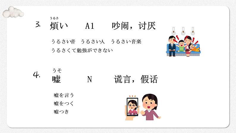 第8課象の重さ课件人教版初中日语第三册第3页
