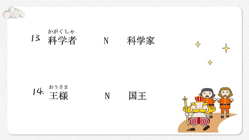 第8課象の重さ课件人教版初中日语第三册第8页
