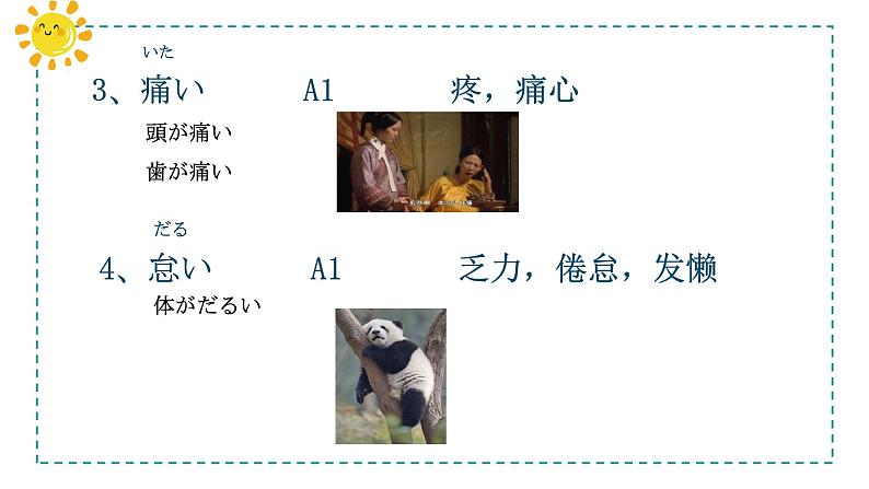 第9课風邪课件-人教版九年级日语上册第3页
