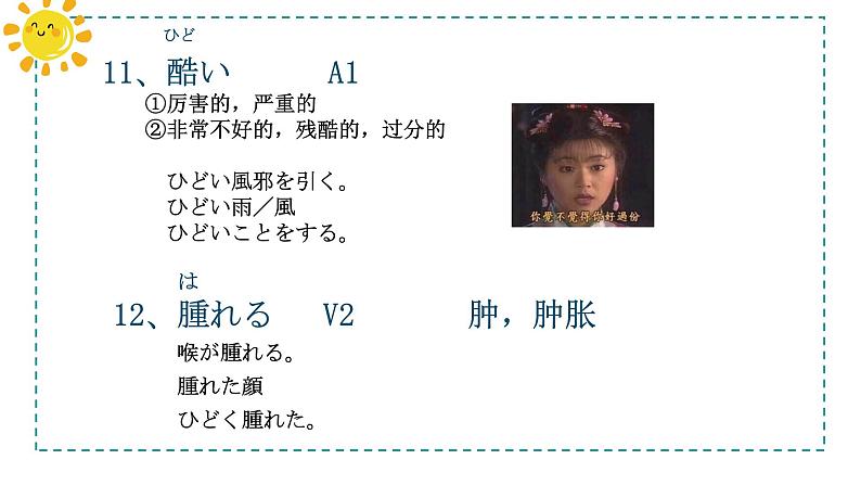 第9课風邪课件-人教版九年级日语上册第7页