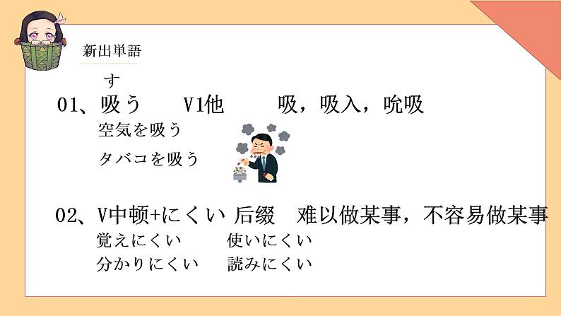 第10課小さな親切课件-人教版九年级日语上册02