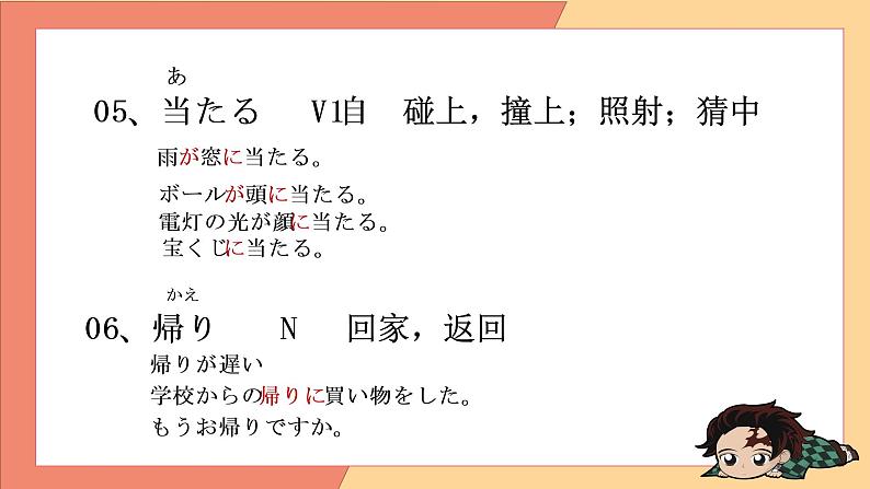 第10課小さな親切课件-人教版九年级日语上册04