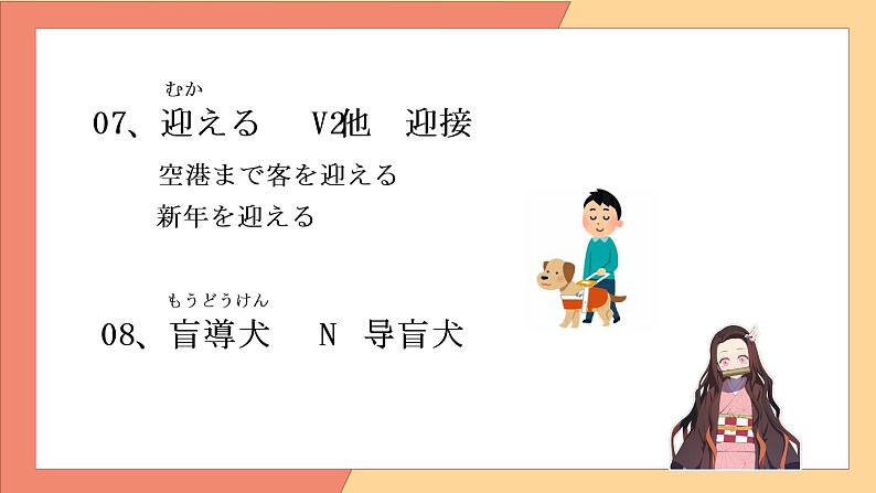 第10課小さな親切课件-人教版九年级日语上册05