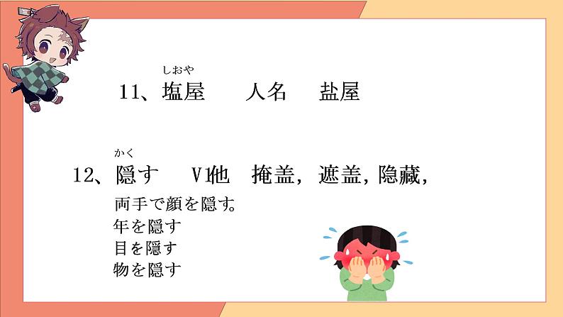 第10課小さな親切课件-人教版九年级日语上册07