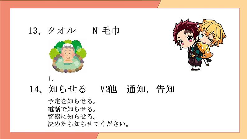 第10課小さな親切课件-人教版九年级日语上册08