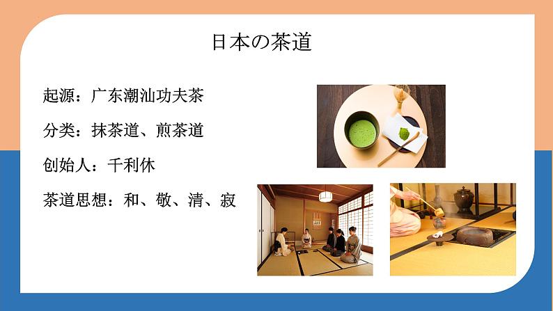 第11課世界のお茶课件-人教版九年级日语上册第2页