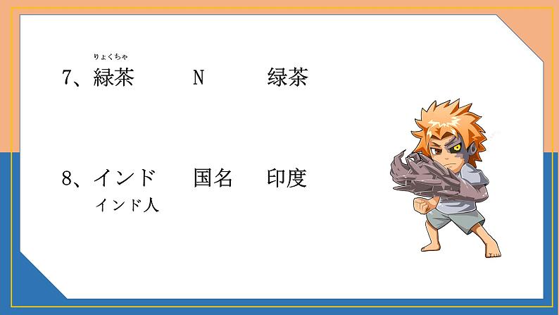 第11課世界のお茶课件-人教版九年级日语上册第7页