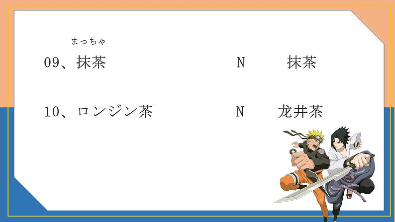 第11課世界のお茶课件-人教版九年级日语上册第8页