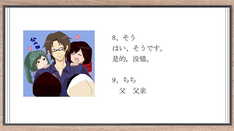 第5課家族の写真単語课件人教版初中日语七年级第6页