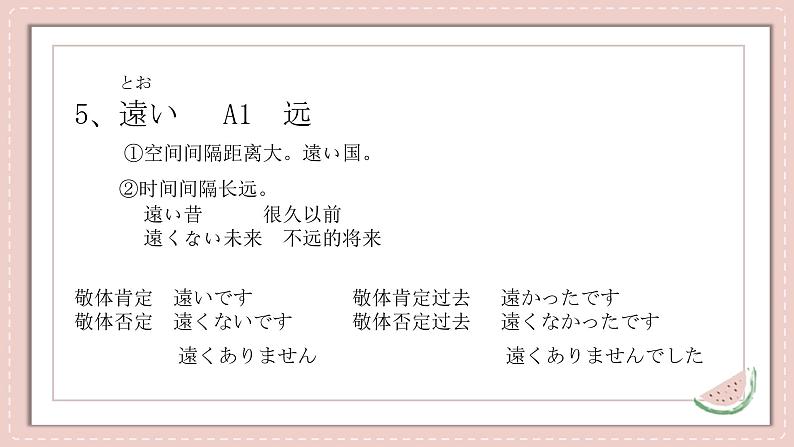 第12課夏休みの思い出课件人教版初中日语七年级04