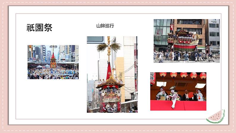 第12課夏休みの思い出课件人教版初中日语七年级07