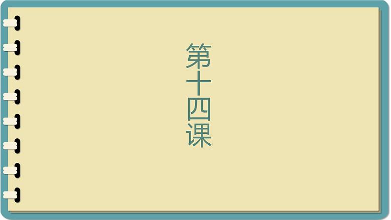 第14课 2 课件-人教版七年级日语第1页