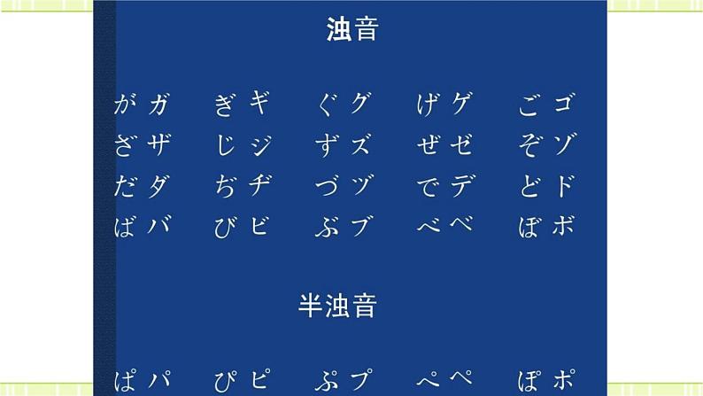拗音 课件-人教版七年级日语第5页