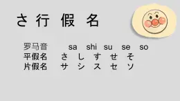 五十音图+さ行+课件+初中日语人教版第一册