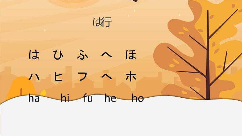 五十音图+や、ら行课件+初中日语人教版第一册01