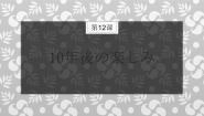 人教版九年级全册会话：十年後の楽しみ说课ppt课件