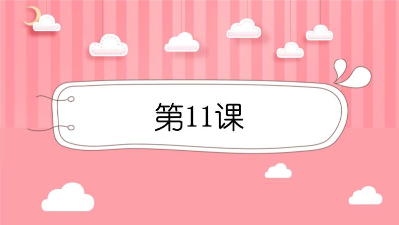 人教版初中日语九年级第11课课件01